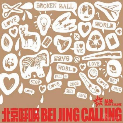 脑浊乐队歌曲:A Box On The Broken Ball (feat Chuck D From Public歌词