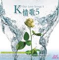 华人群星5歌曲:珊瑚海 - 周杰伦/梁心颐歌词
