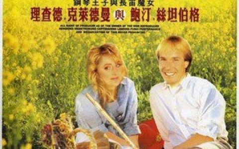 Richard Clayderman歌曲:Le soleis des magicians 魔法师之光歌词