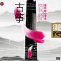 纯音乐合辑歌曲:雪山春晓歌词