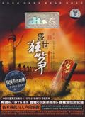 纯音乐合辑歌曲:美丽的神话歌词