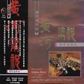 纯音乐合辑歌曲:黄河钢琴协奏曲《黄河船夫曲》歌词