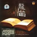 纯音乐合辑歌曲:阳关三迭歌词