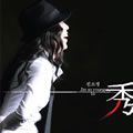 陈晓莹歌曲:꼭꼭歌词