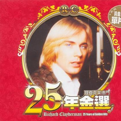 Richard Clayderman歌曲:给爱德琳的诗 Ballade pour Adeline歌词