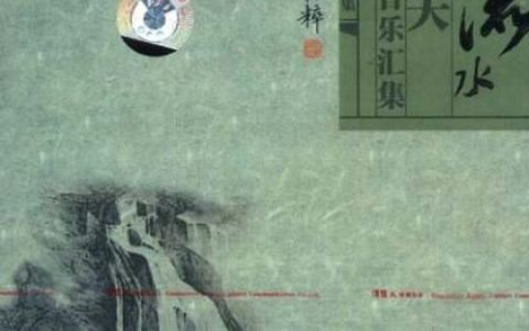 纯音乐合辑歌曲:流水行云/赵登山歌词