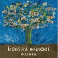 藍坊主歌曲:言葉の森歌词