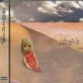 东京ミカエル歌曲:優しい雨歌词