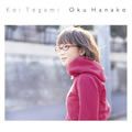 奥华子(Oku Hanako)歌曲:空に光るクローバー *映画「ちーちゃんは悠久の向こう」主题歌歌词