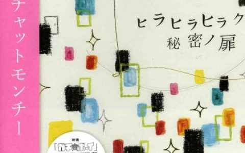 チャットモンチー歌曲:ﾋﾗﾋﾗﾋﾗ&#歌词
