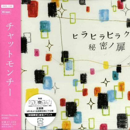 チャットモンチー歌曲:ﾋﾗﾋﾗﾋﾗ&#歌词