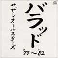 南天群星歌曲:Ya Ya(あの时代(とき)を忘れない)歌词