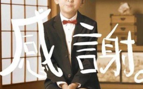 RSP歌曲:感谢。歌词