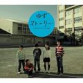ゆず(Cayozu柚子)歌曲:ウェイトレスとお客さん歌词