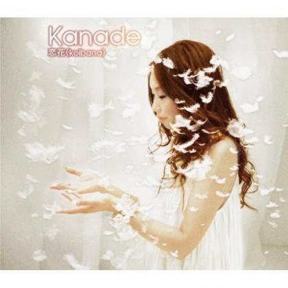 Kanade歌曲:恋花(koibana)歌词