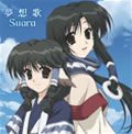 Suara歌曲:星想夜曲歌词