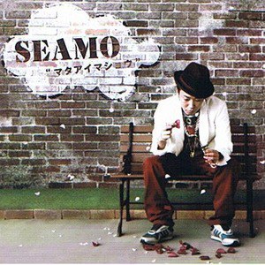 SEAMO歌曲:マタアイマショウ(instrumental)歌词
