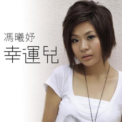 几米幸运儿歌曲:风那封不知所云的情书 - 徐堰铃/赵文瑄/周明宇/梁小卫歌词