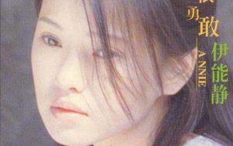 伊能静歌曲:简单喜欢你歌词