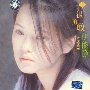 伊能静歌曲:简单喜欢你歌词