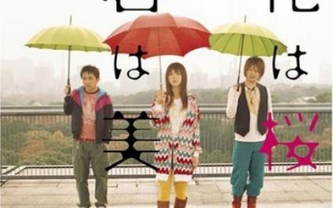 いきものがかり歌曲:花は桜 君は美し-instrumental-歌词