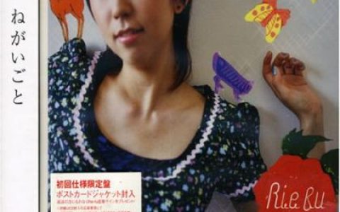 Rie Fu歌曲:２ｃｍ（Ｌｉｖｅ　Ｖｅｒｓｉｏｎ）歌词