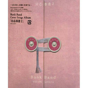 Bank Band歌曲:昨日のNo,明日のYes歌词