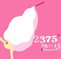沈圣哲歌曲:2375歌词