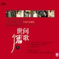 雨天&杨蔓歌曲:最爱我的人伤我最深歌词