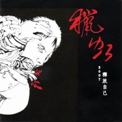 猎虹乐团歌曲:Evil Angel歌词