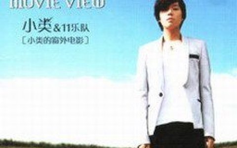 小类与11乐队歌曲:侣行歌词
