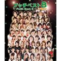 Hello! Project歌曲:お願い魅惑のターゲット ~マンゴープリン Mix~/メロン記念日歌词