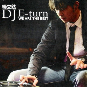 杨立钛歌曲:Taipei Power (火力全开)歌词