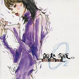裘海正歌曲:朋友都爱你歌词