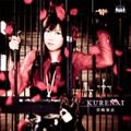 宮崎羽衣歌曲:Kurenai (Karaoke)歌词