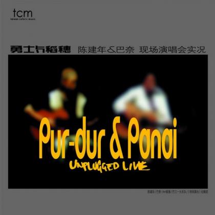 陈建年&巴奈歌曲:兰屿之恋 - 陈建年歌词