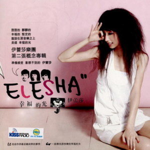 伊蕾莎乐团歌曲:出口歌词