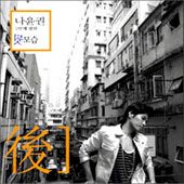罗允权歌曲:风中的言词歌词