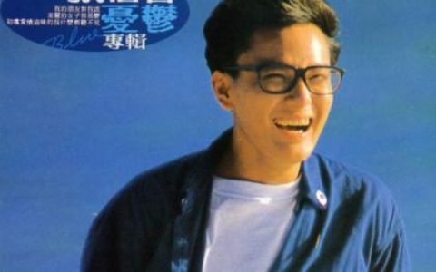 李雨寿歌曲:为何我还爱着你歌词