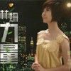 林姍歌曲:另外歌词