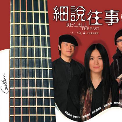 小娟＆山谷里的居民歌曲:梦田歌词