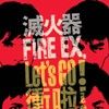灭火器乐团歌曲:Passaway歌词