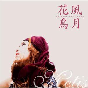 Metis歌曲:花鳥風月 (instrumental)歌词