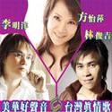 李明洋&方怡萍&林俊吉歌曲:浪子啊 - 林俊吉歌词