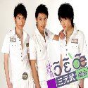 三元武组合歌曲:和你在一起歌词