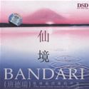 Bandari歌曲:Annie`s Song歌词