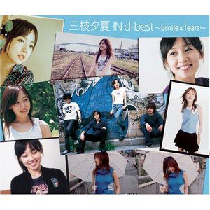 三枝夕夏 IN db歌曲:もう自分が自分に嘘をつかないように歌词