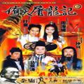 倚天屠龙记歌曲:黄沾 - 随遇而安歌词