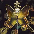 大奥歌曲:革命前夜歌词