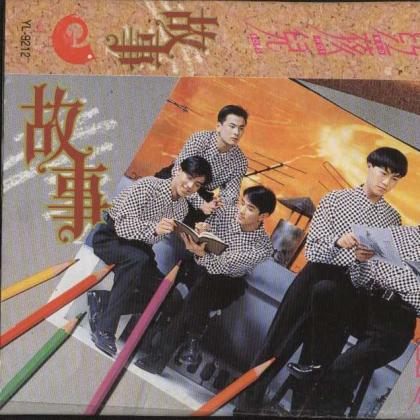 鬼故事歌曲:一纸证明歌词